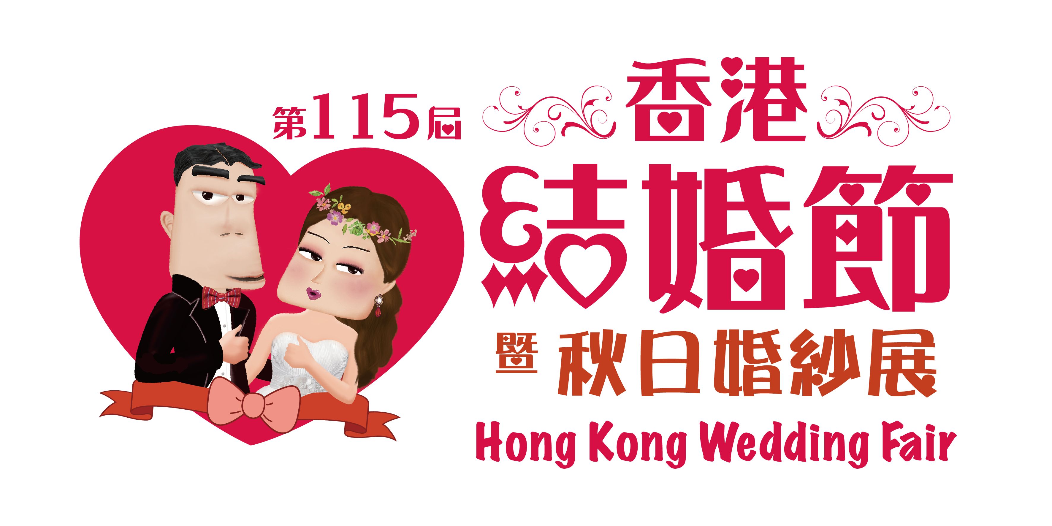 images/promotion/wedding-expo-2024-08/hk-wedding-expo-logo.jpg