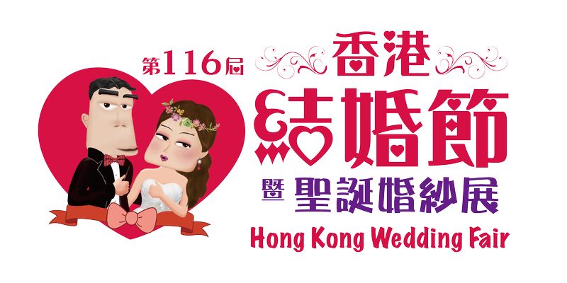 images/promotion/wedding-expo-2024-12/hk-wedding-expo-logo.jpg