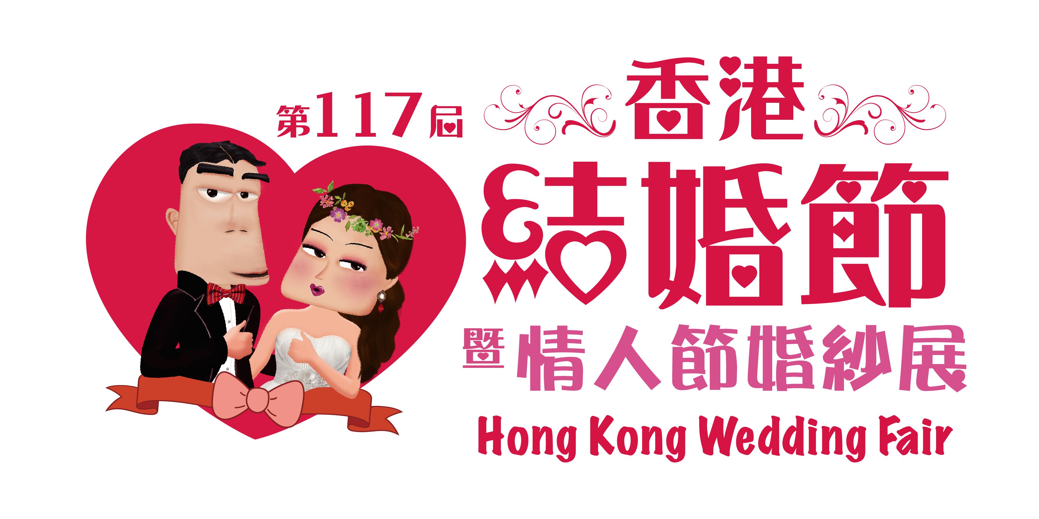 images/promotion/wedding-expo-2025-02/hk-wedding-expo-logo.jpg